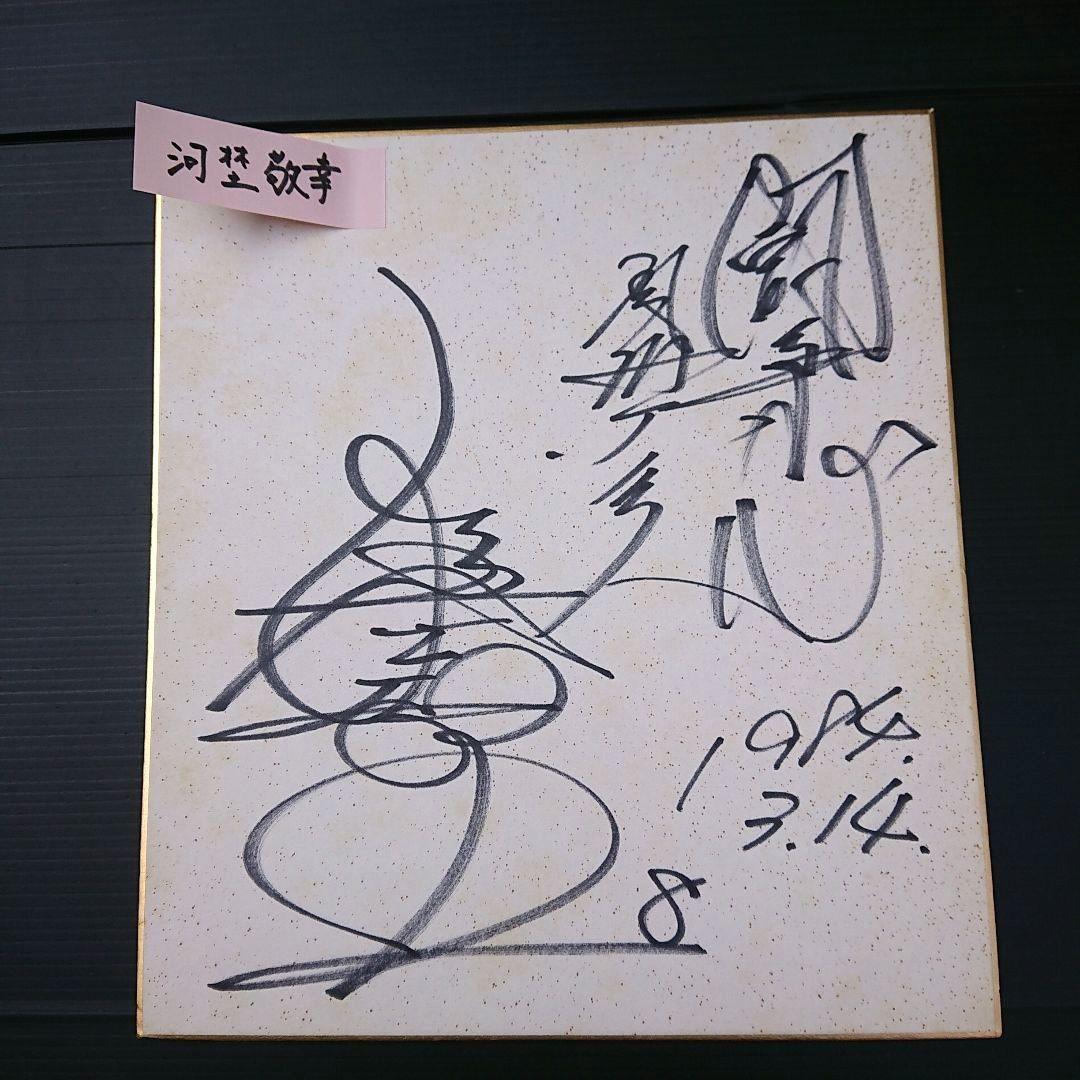南海ホークス サイン色紙 11枚