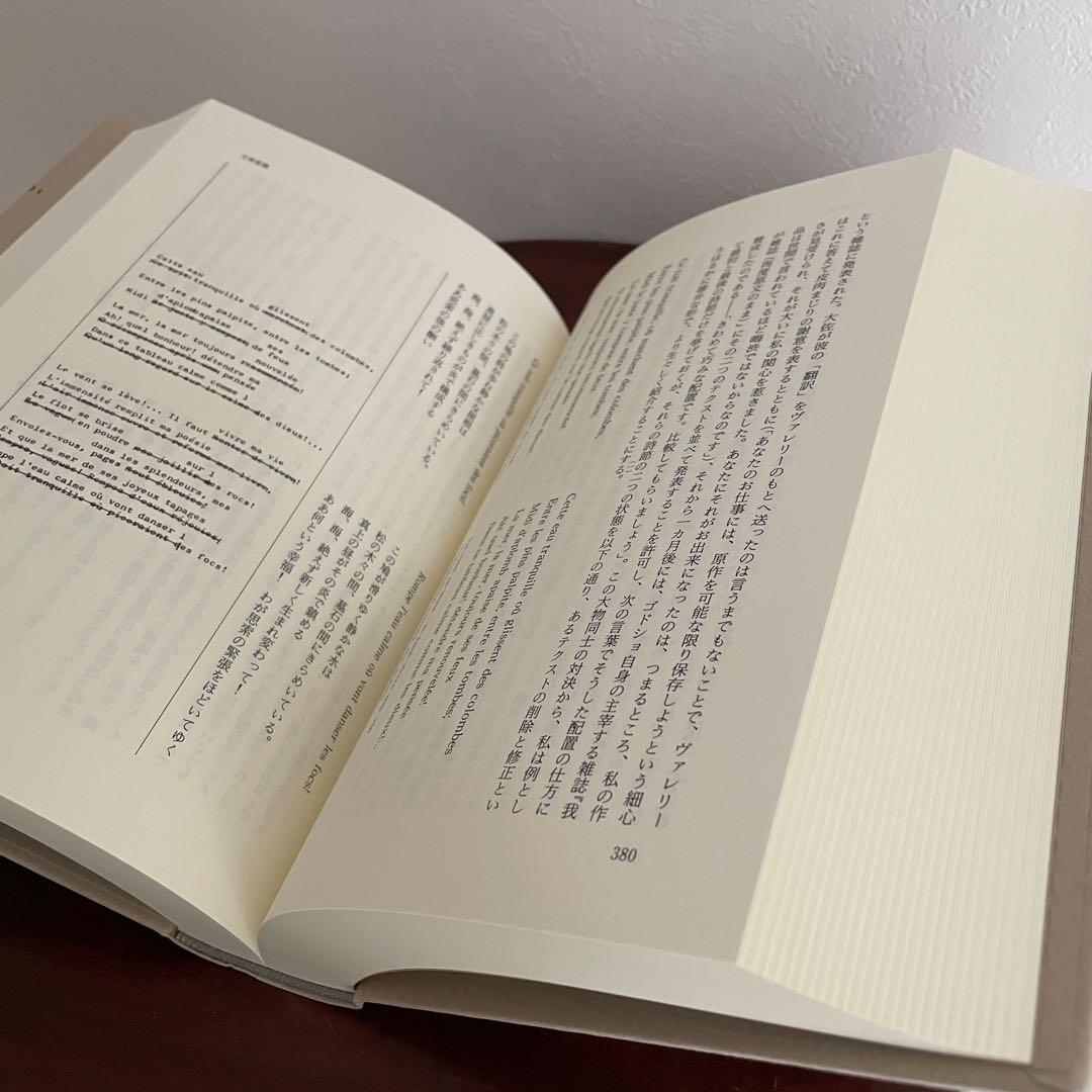 パランプセスト 第二次の文学 ジェラール・ジュネット