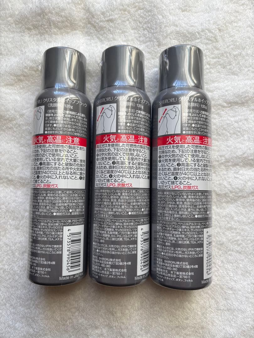 SHIRORU クリスタルホイップ ブラック3本セット