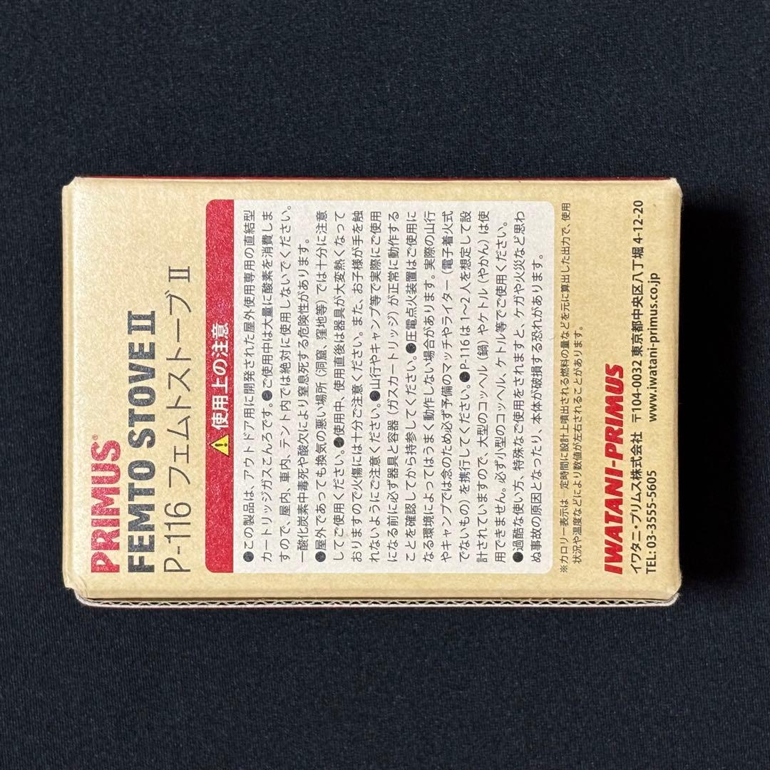 【新品未使用】PRIMUS プリムス フェムストーブII P-116