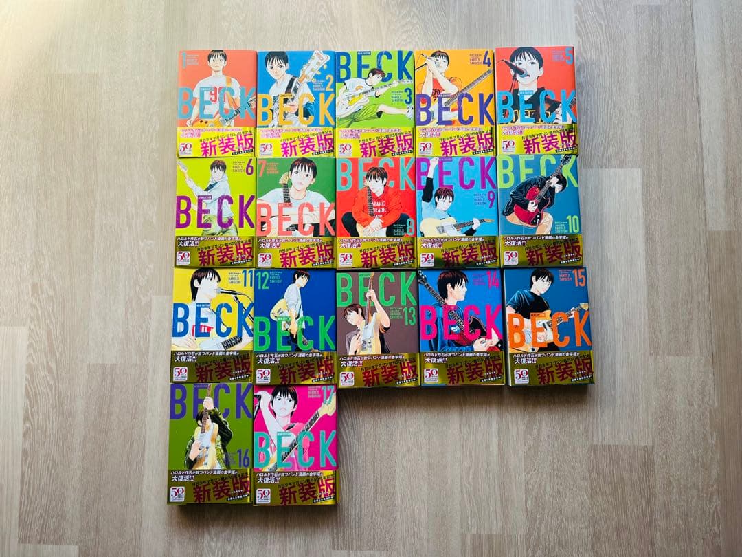 【定価28,050円】BECK 新装版 全巻セット 1〜17巻 初版帯付き
