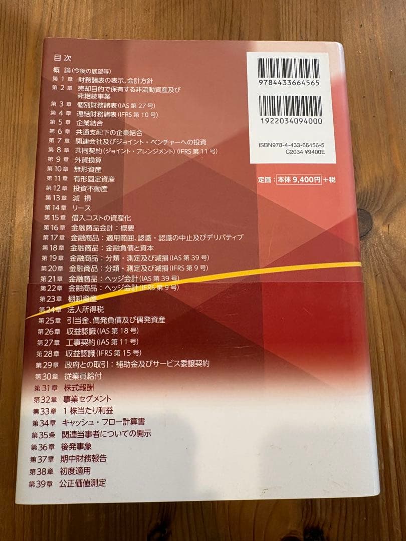 完全比較 国際会計基準と日本基準 第3版 EY 国際会計の実務