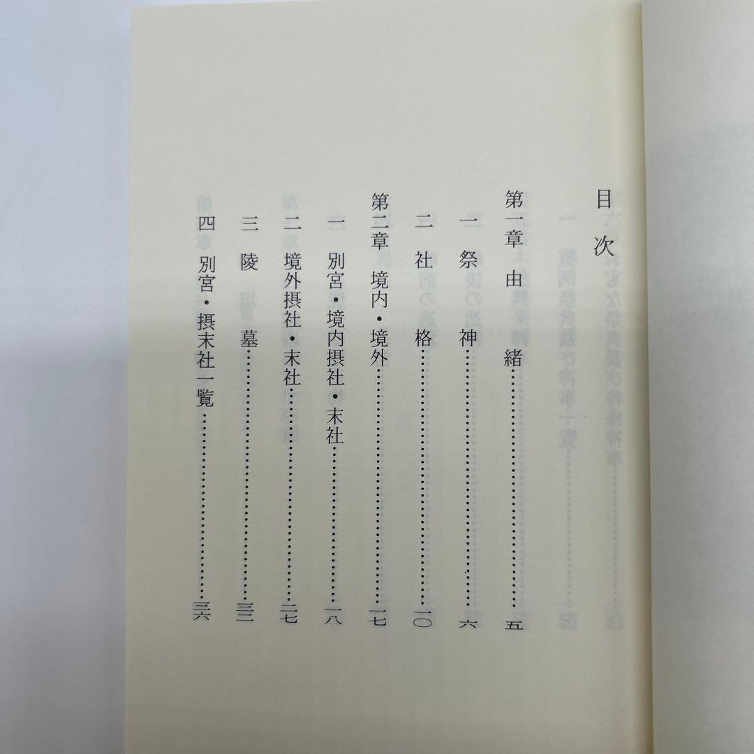 熱田神宮 本