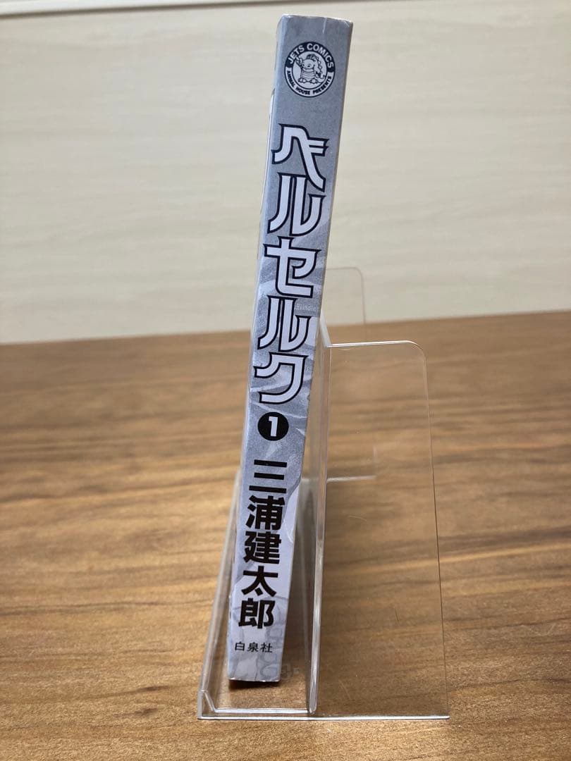 ベルセルク 1巻 2巻 初版セット