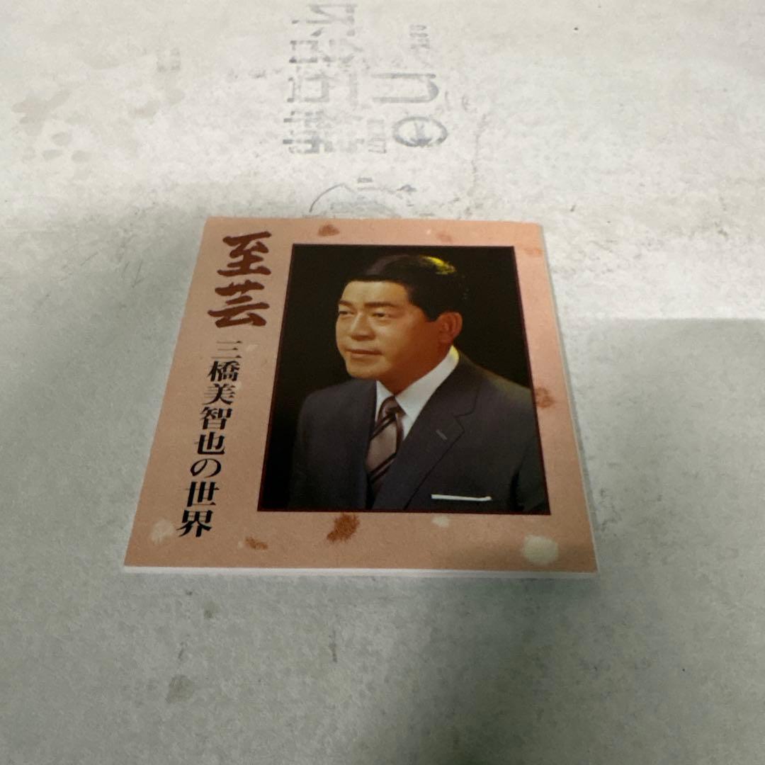 【★CD★6枚セット】 三橋美智也 「至芸 三橋美智也の世界」