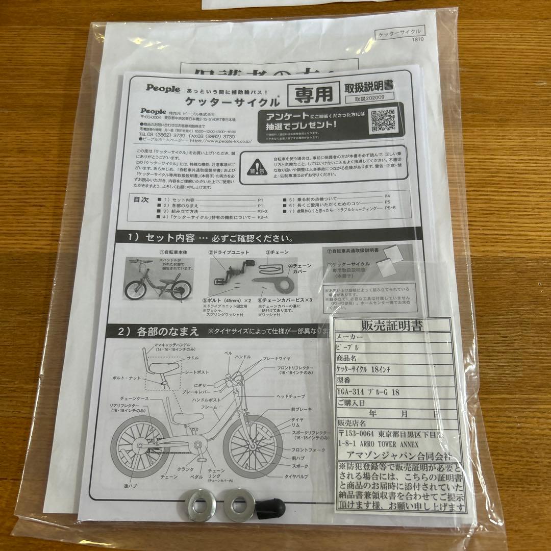 【直接引渡し限定】ケッターサイクル　１８インチ