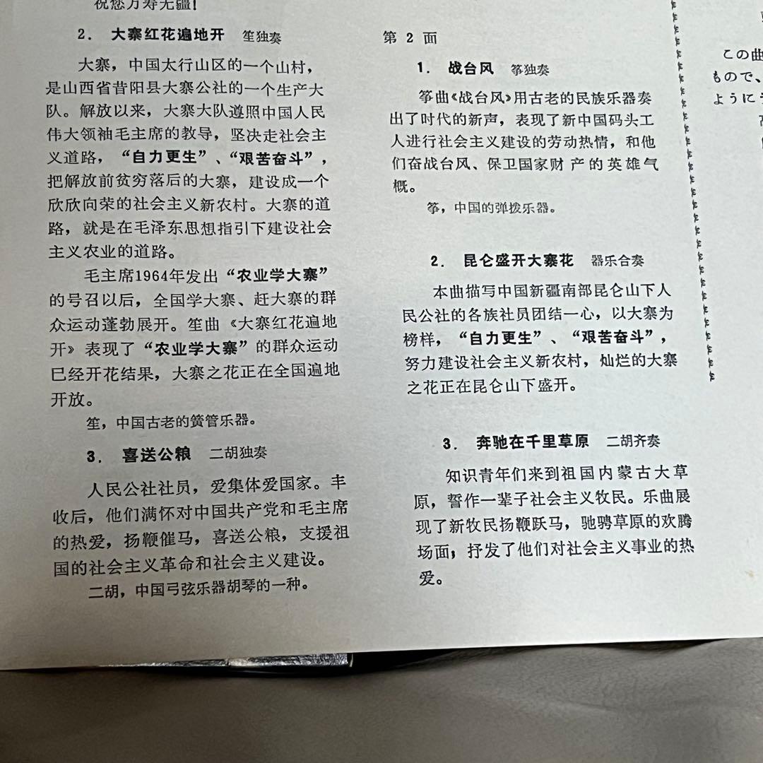 中国レコード 民族器楽曲1970年頃