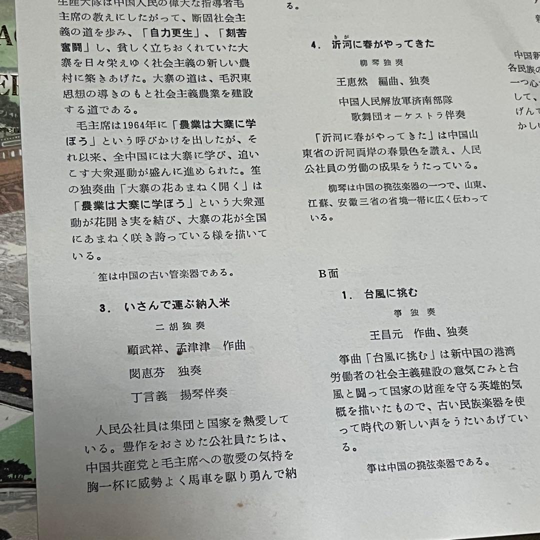 中国レコード 民族器楽曲1970年頃