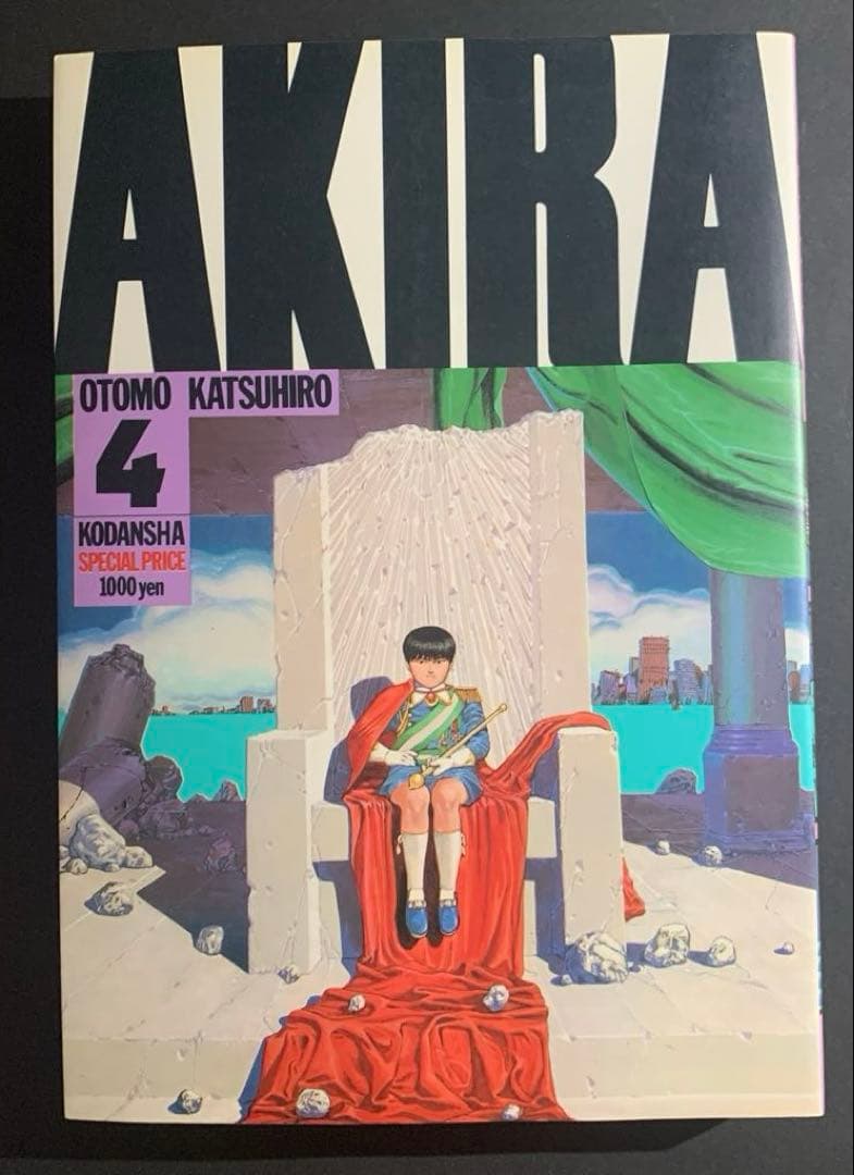 大友克洋 / AKIRA 全巻セット 1-6 ＋ 4冊セット