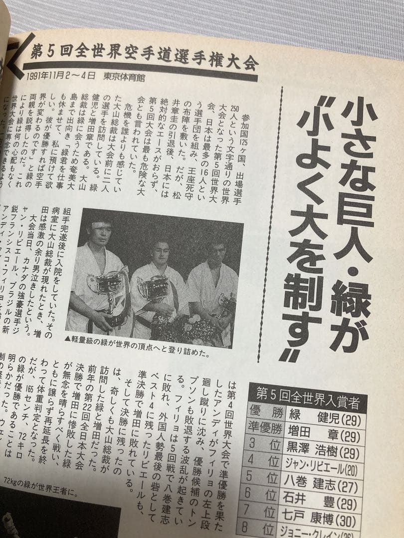 カラテ最強の一冊　1996年　ゴン格