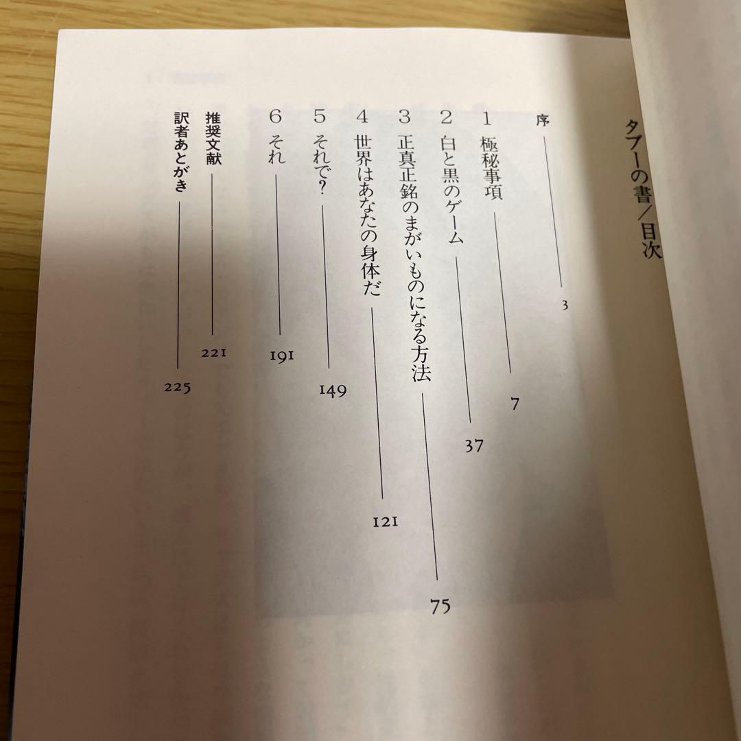 タブーの書 アラン・ワッツ