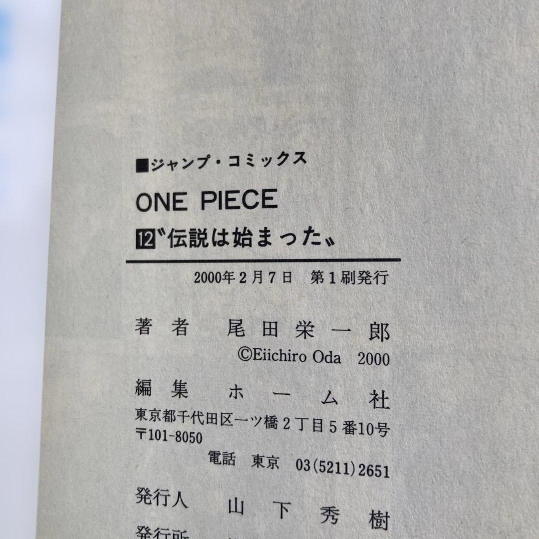 ワンピース　初版
