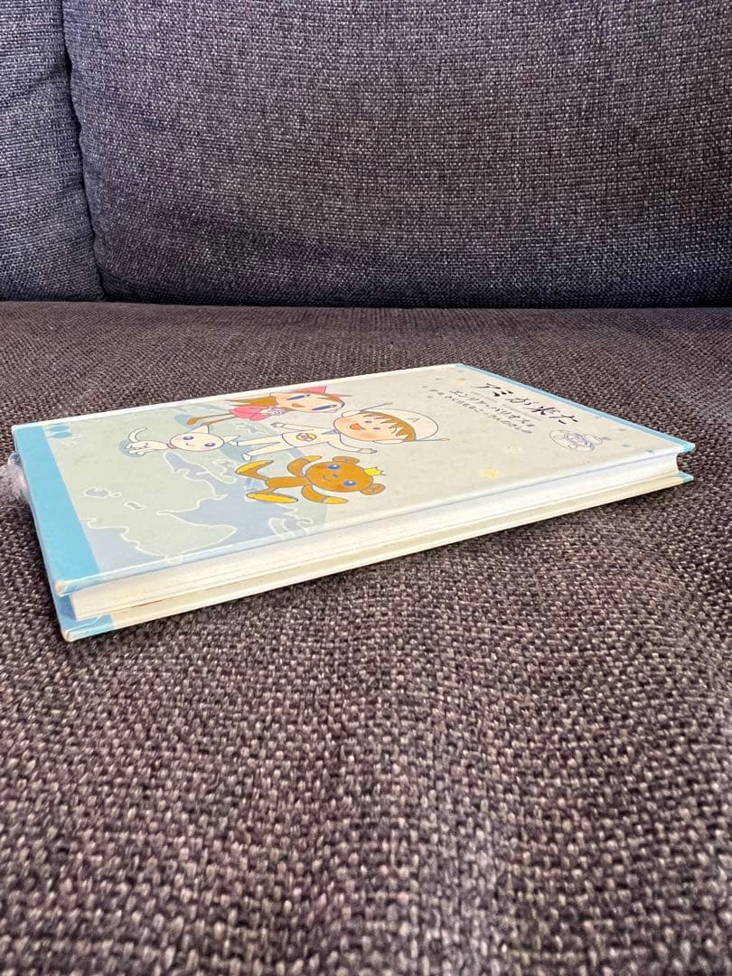 初版　アミが来た／さくらももこ訳・徳間書店 2002年 絶版 希少　絵本　児童書