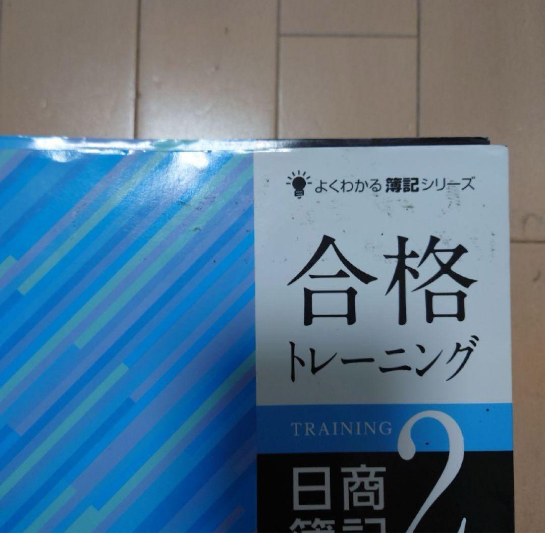 よくわかる簿記シリーズ 日商簿記2級テキストセット