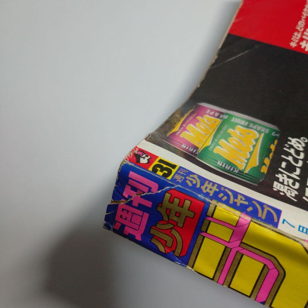 レトロ　週間少年ジャンプ　1989年　31号