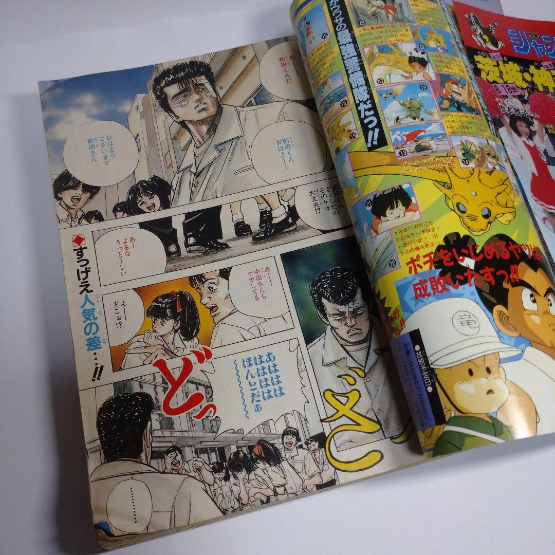レトロ　週間少年ジャンプ　1989年　31号