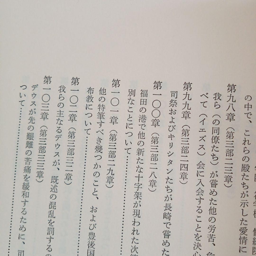 フロイス 日本史 全12巻セット 中央公論社 （函背にシミの汚れ有り）