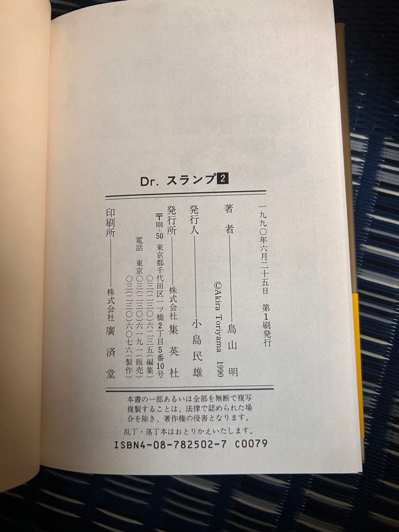 KenKen3131　　【初版】帯付き　鳥山明 愛蔵版 全9巻