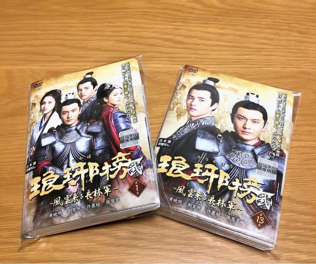 【中国ドラマ】琅琊榜 弐～風雲来る長林軍～ DVD 全25巻　ろうやぼう