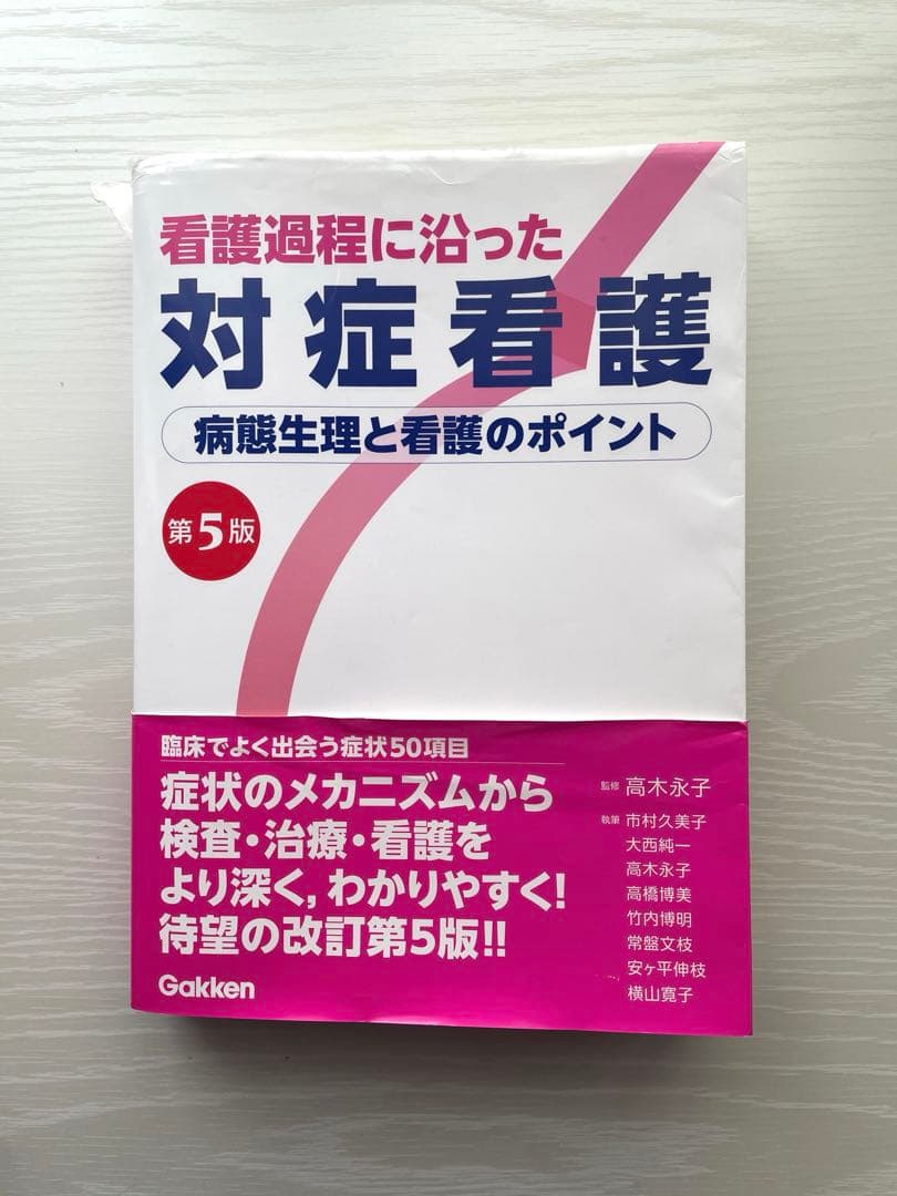 看護実習　参考書4点セット ずぼかん　関連図　対症看護　看護過程