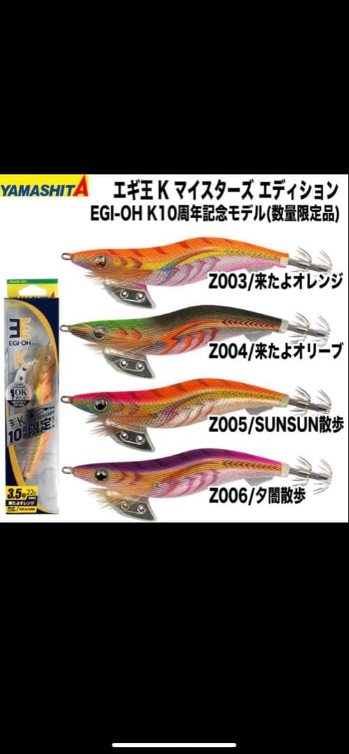 YAMASHITA エギ王 K 3.5号 マイスターズエディション 8個セット