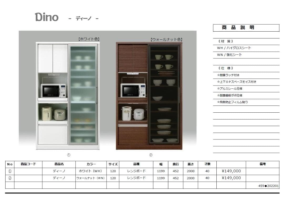 名古屋市等送料無料★オープン食器棚 120レンジボード ディーノWH 未使用品