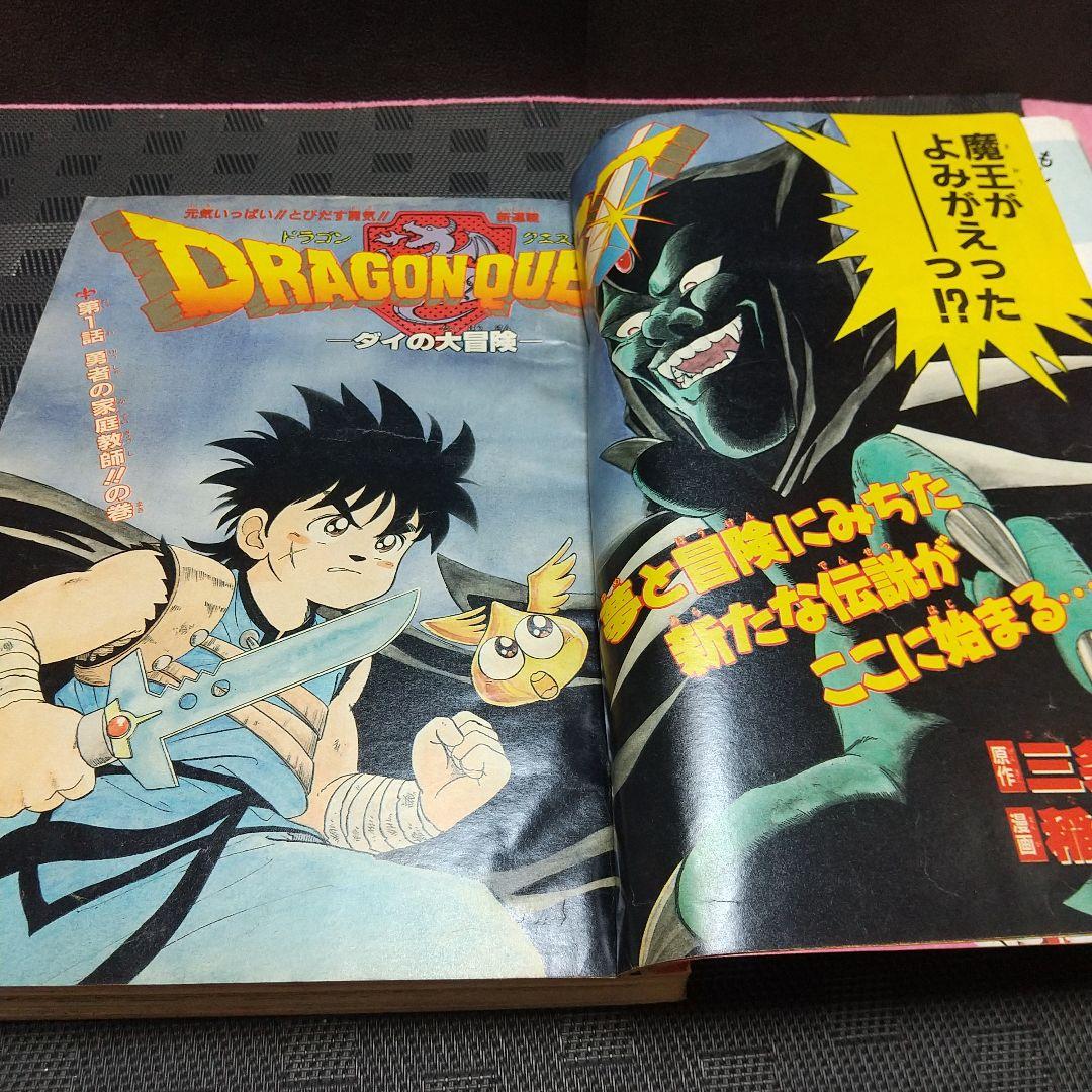 週刊少年ジャンプ 1989年45号※ドラゴンクエスト 新連載※鳥山明 ポスター付
