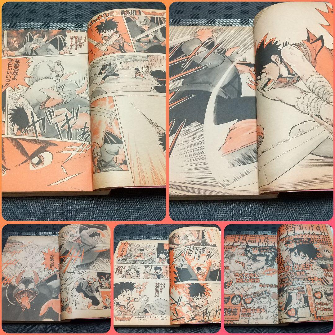 週刊少年ジャンプ 1989年45号※ドラゴンクエスト 新連載※鳥山明 ポスター付