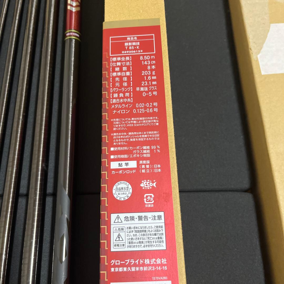 練ダイワ銀影競技T-85K