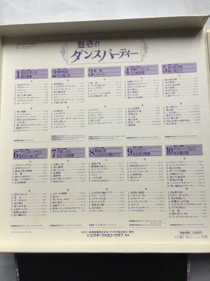 ￼レコード　魅惑のダンスパーティー　10枚セット