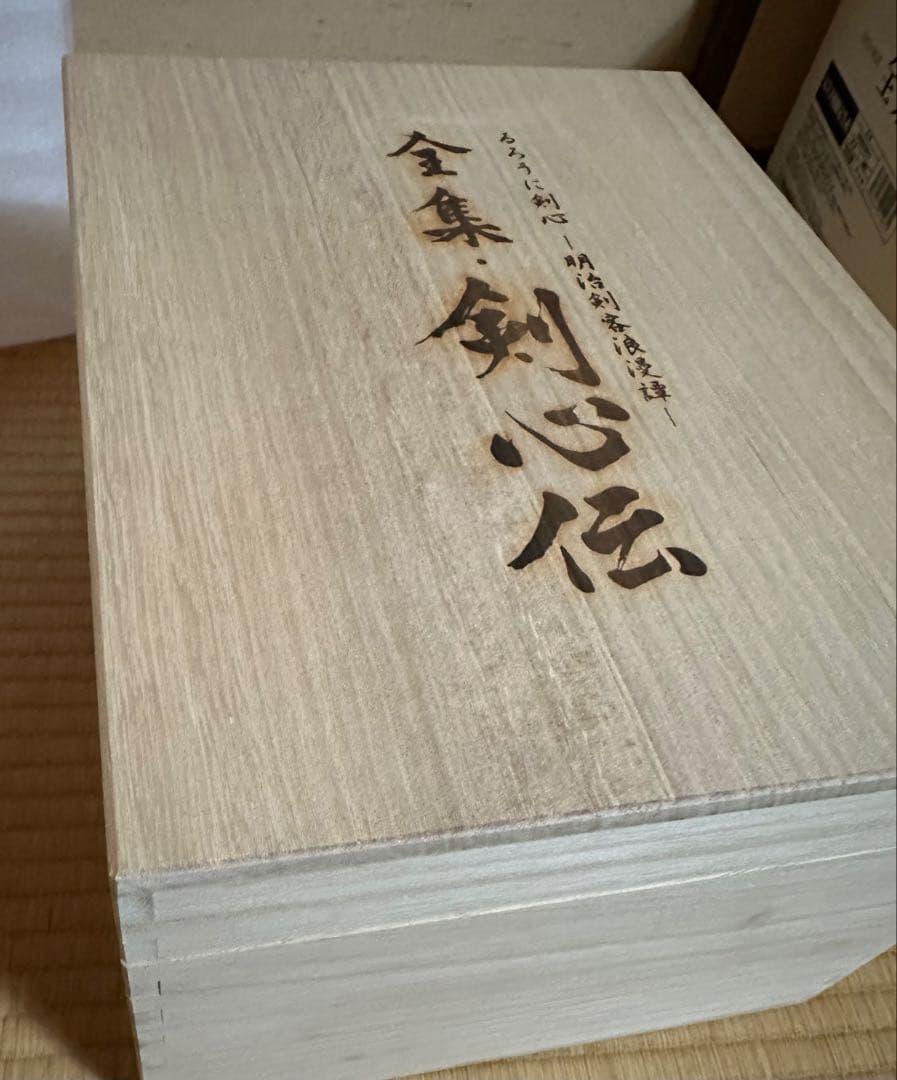 るろうに剣心 DVD-BOX 全集・剣心伝【完全予約生産限定】