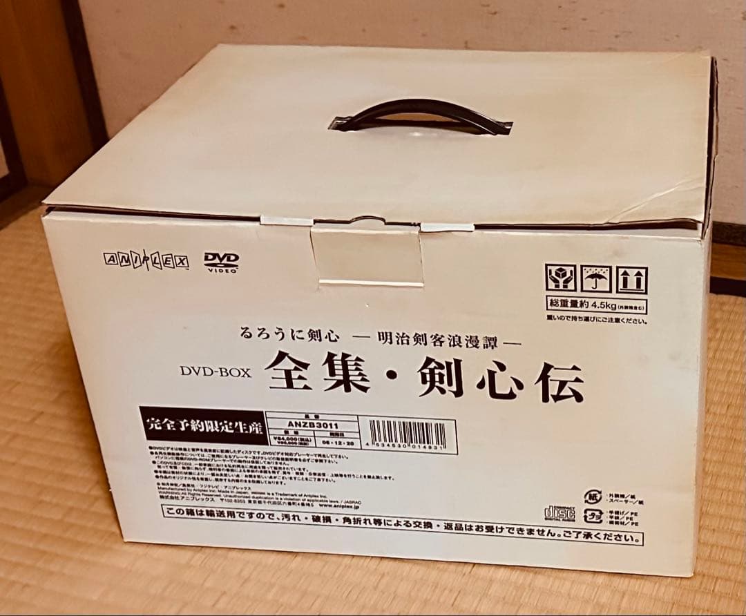 るろうに剣心 DVD-BOX 全集・剣心伝【完全予約生産限定】