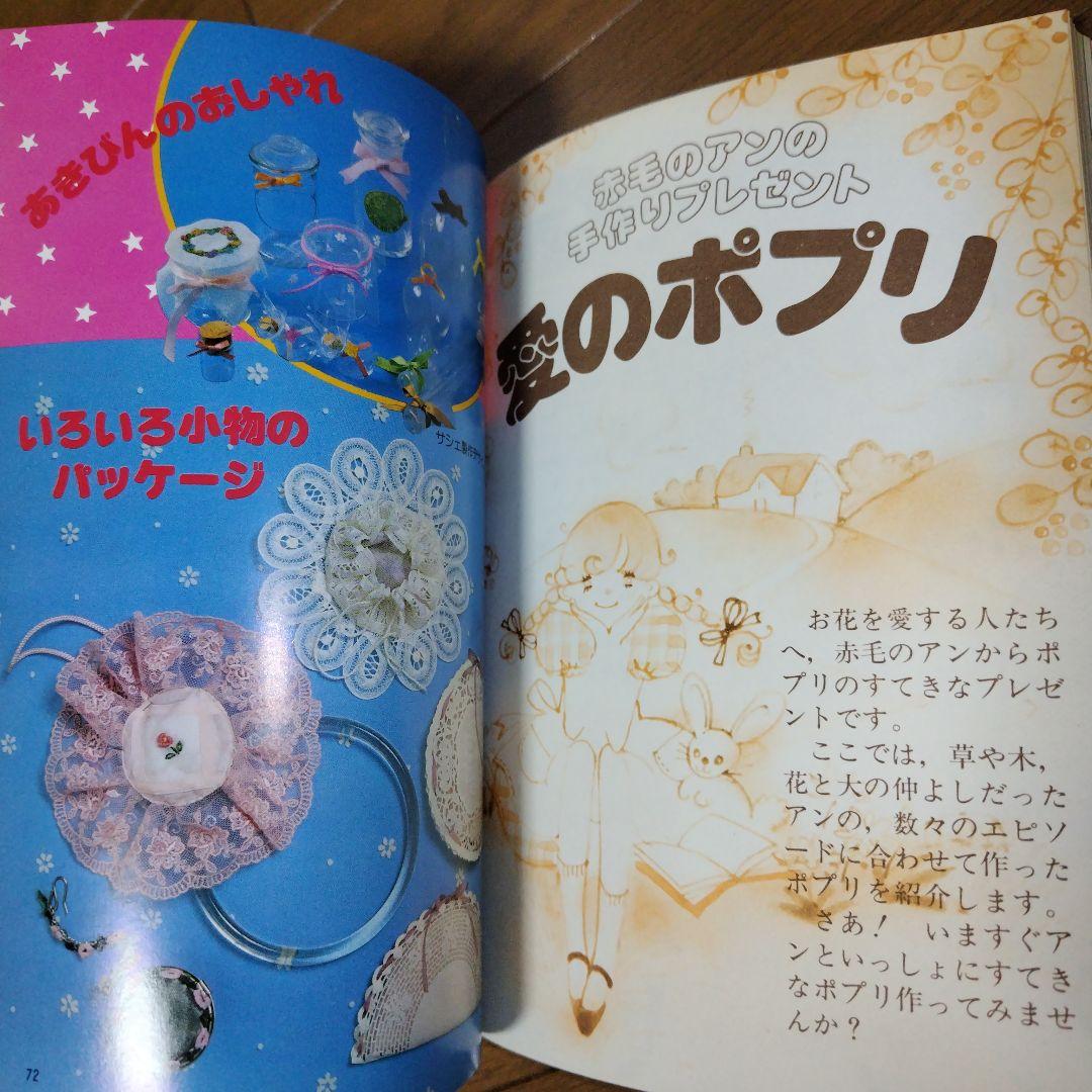 希少本 美品 ゆめのポプリノート ヴィンテージ少女コミック