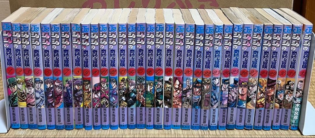 ジョジョの奇妙な冒険 全137巻＋関連本9冊