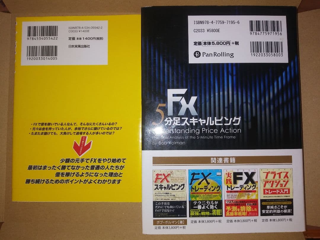 5分足スキャルピング FX億トレの2冊