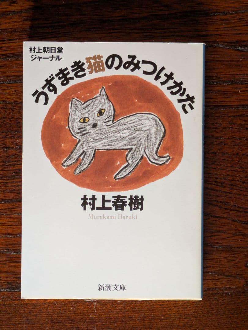 【美品】村上春樹 エッセイ 10冊セット