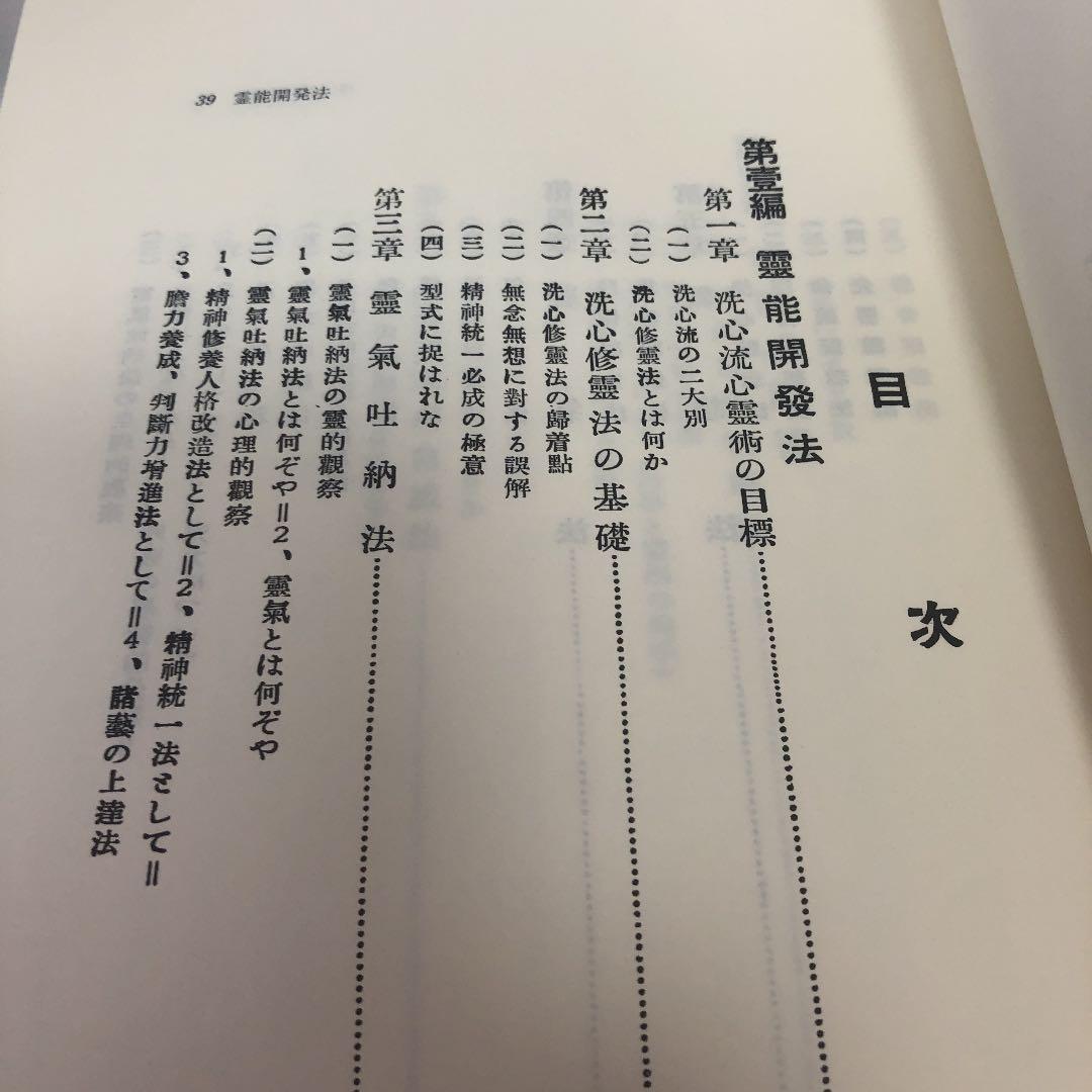神伝霊学奥義