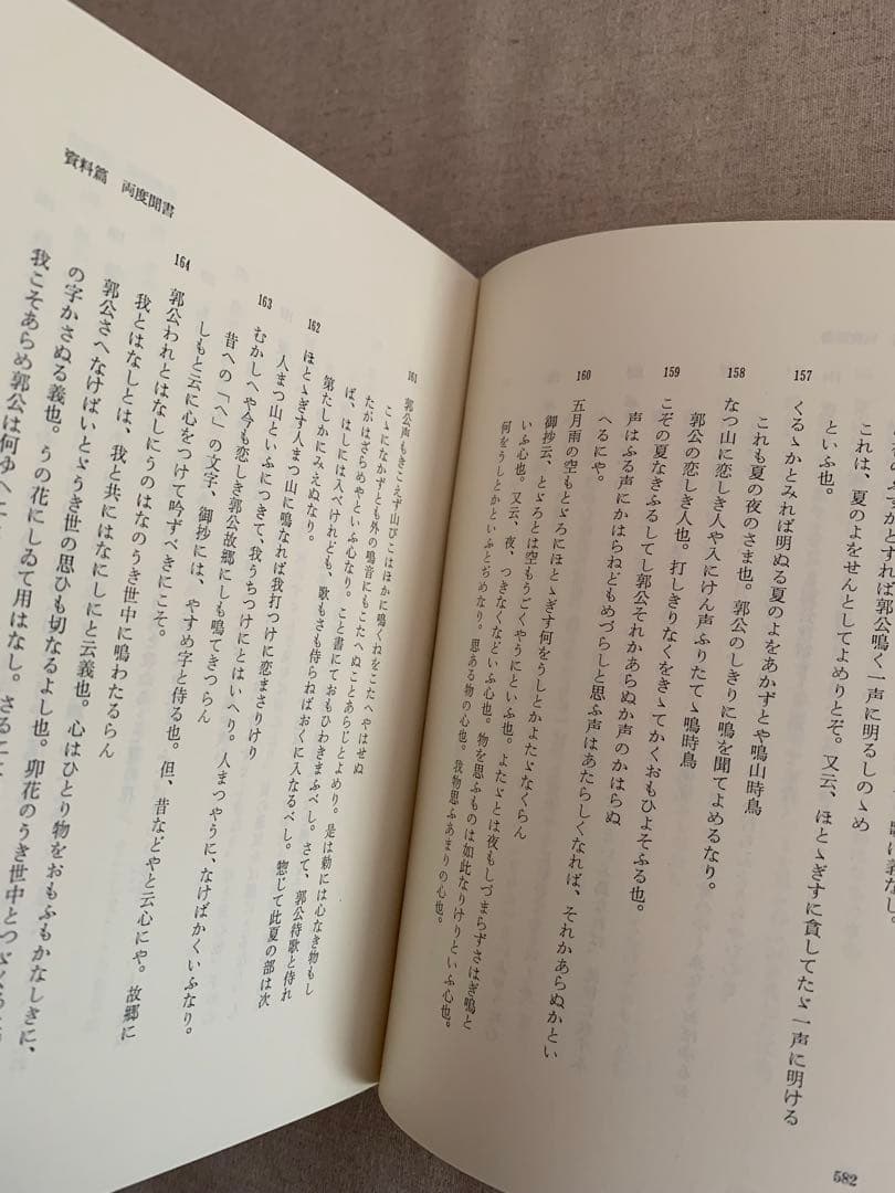 中世古今集注釈書解題 三・四　　片桐洋一