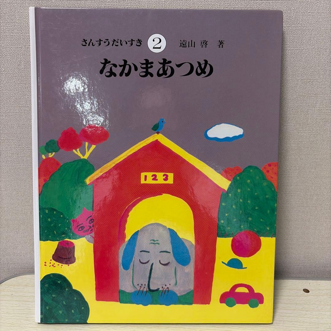 【シマウマさん専用】さんすうだいすき 全10巻セット