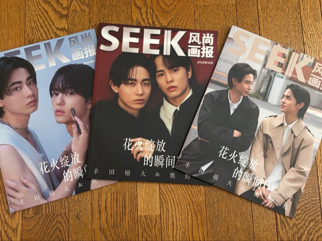 SEEK 雑誌 3冊セット　豊田裕大　奥野壮