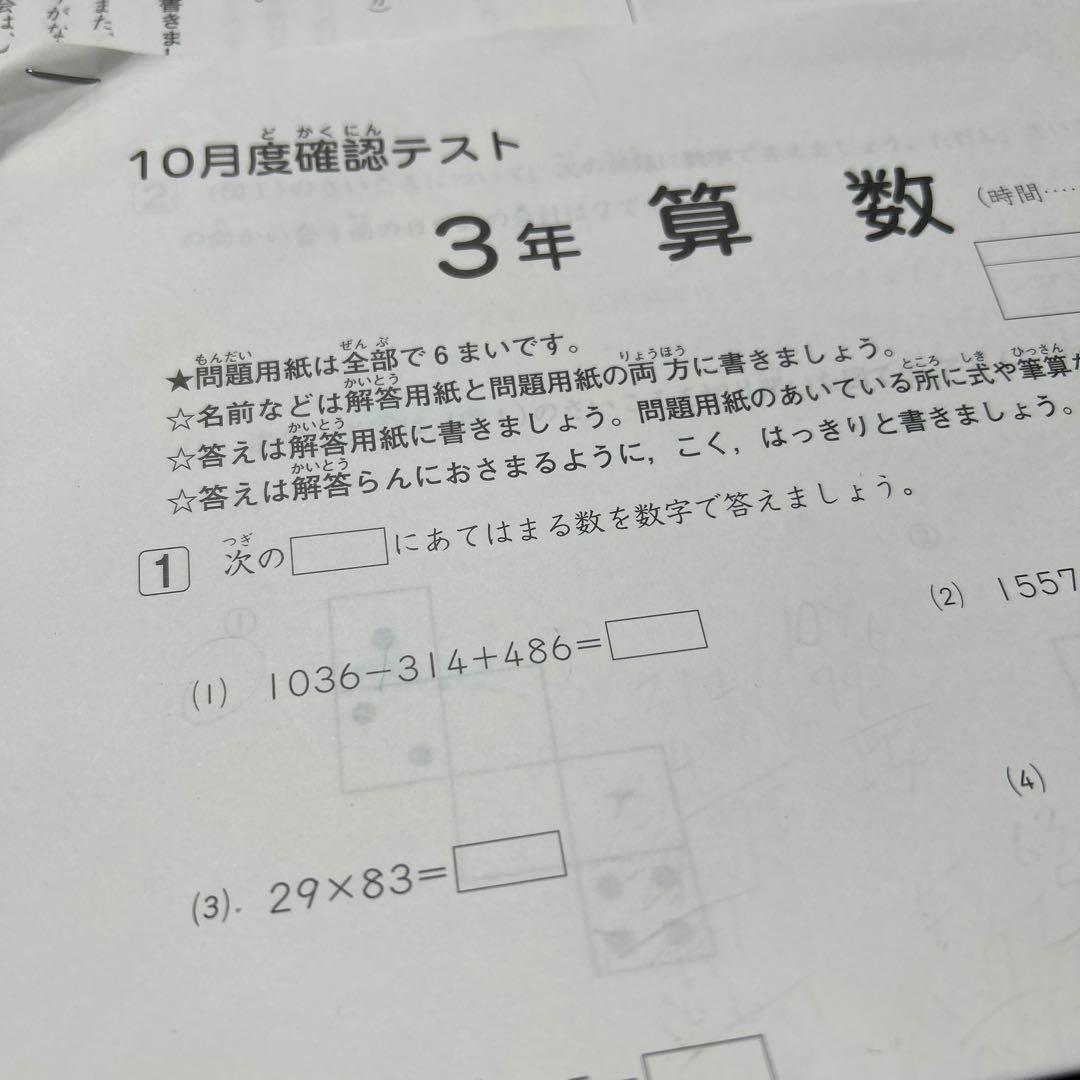 ㉔1 SAPIX サピックス　3年　10月度確認テスト　書き込みなし