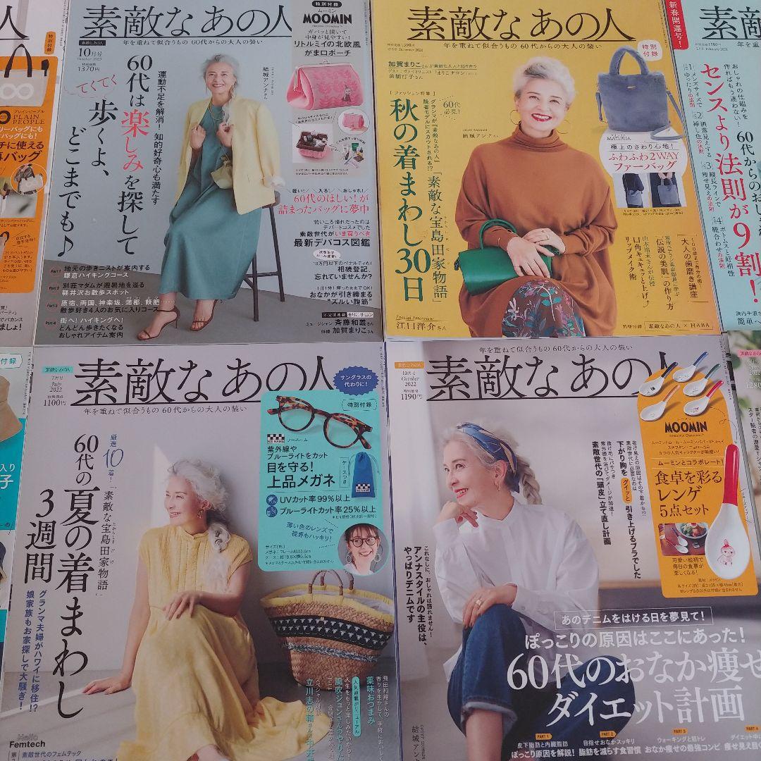 素敵なあの人　15冊セット