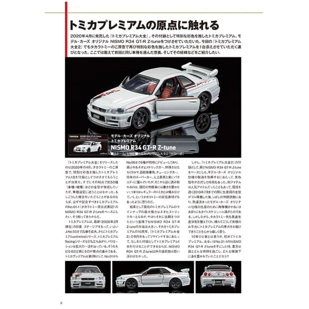 即完売品 トミカ プレミアム 大全 2 タカラトミー 　2冊セット