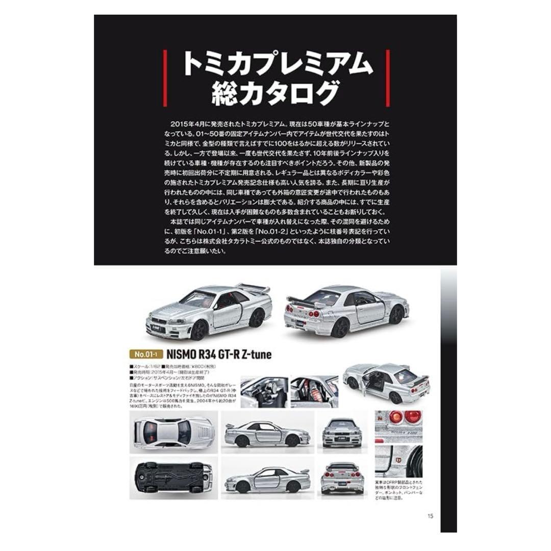 即完売品 トミカ プレミアム 大全 2 タカラトミー 　2冊セット