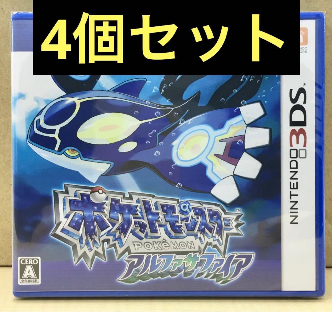 新品未開封 ポケットモンスター アルファサファイア 4個セット 【1906】