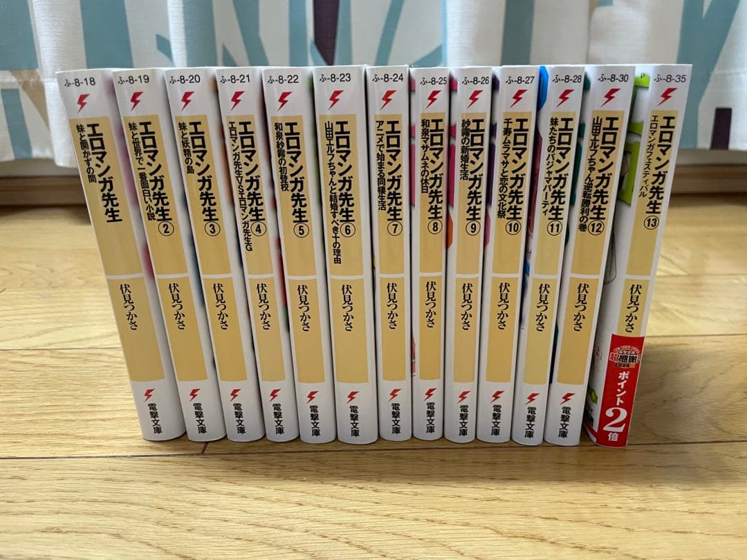 エロマンガ先生 ラノベ全13巻セット