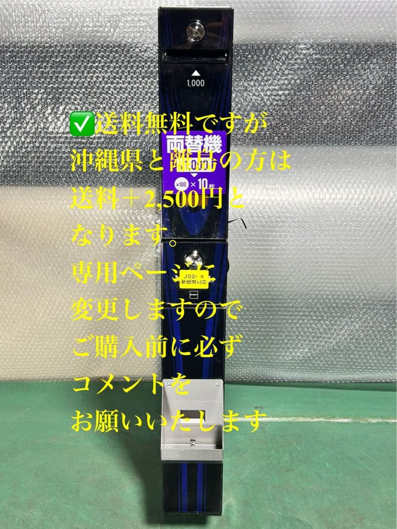 両替機・令和6年新札対応・取説付属・送料無料（一部除く）・領収書可・GLORY