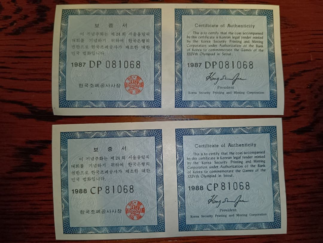 1988年ソウルオリンピック記念銀貨　プルーフ　10000＆5000ウオン