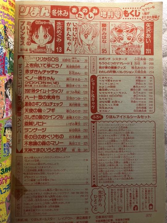 りぼん 冬休みおたのしみ増刊号 1996