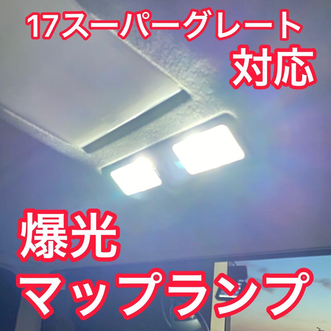 07/17/24スーパーグレート対応済【カーテシ マップ ナンバー用LEDセット